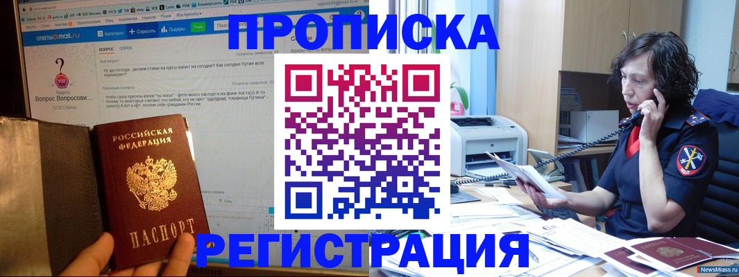 прописка регистрация в Мегионе