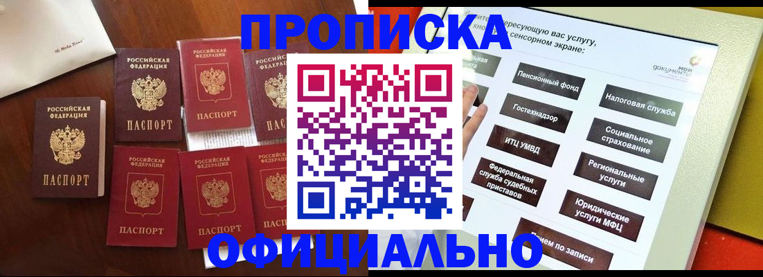 прописка для работы в Мегионе